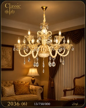 لوستر کلاسیک